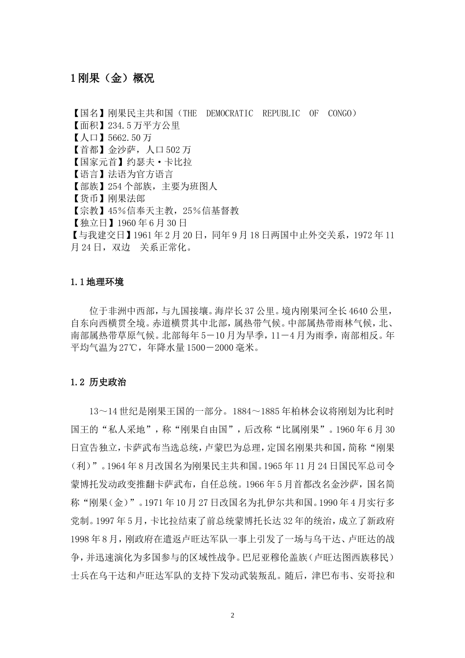 刚果(金)矿业投资指南_第3页