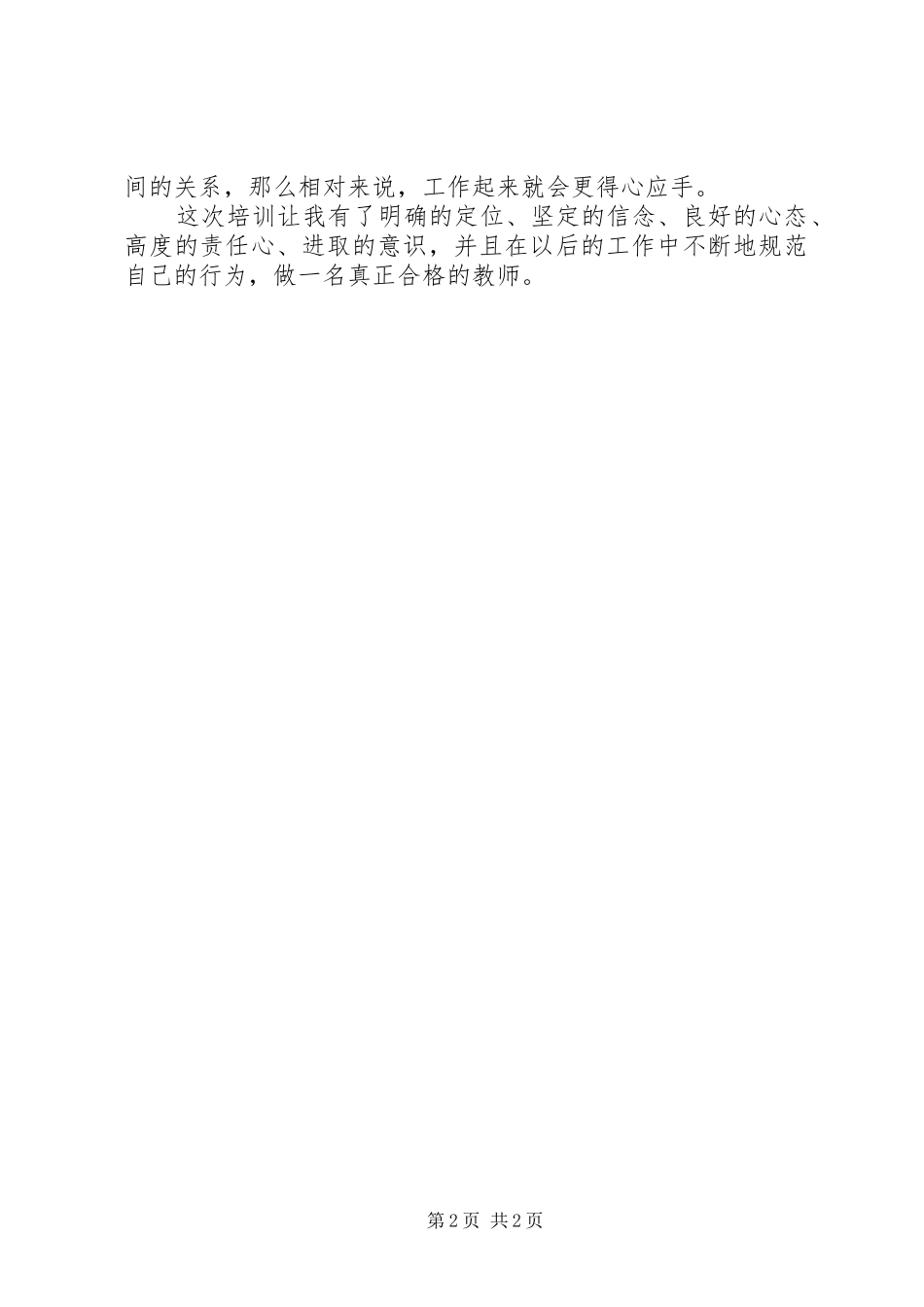 关于煤矿职工培训的一些感想_第2页