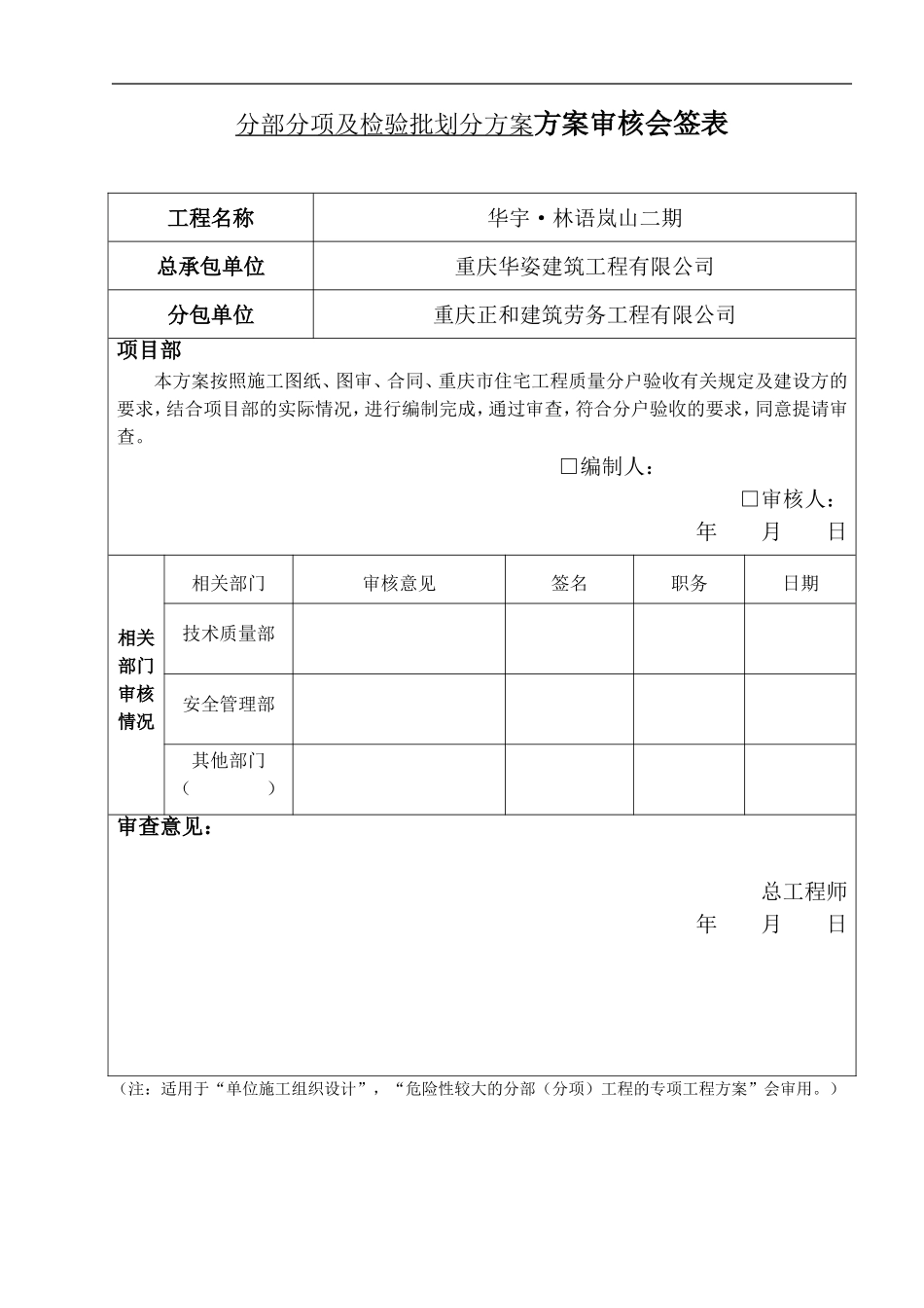 分部分项及检验批划分方案_第1页