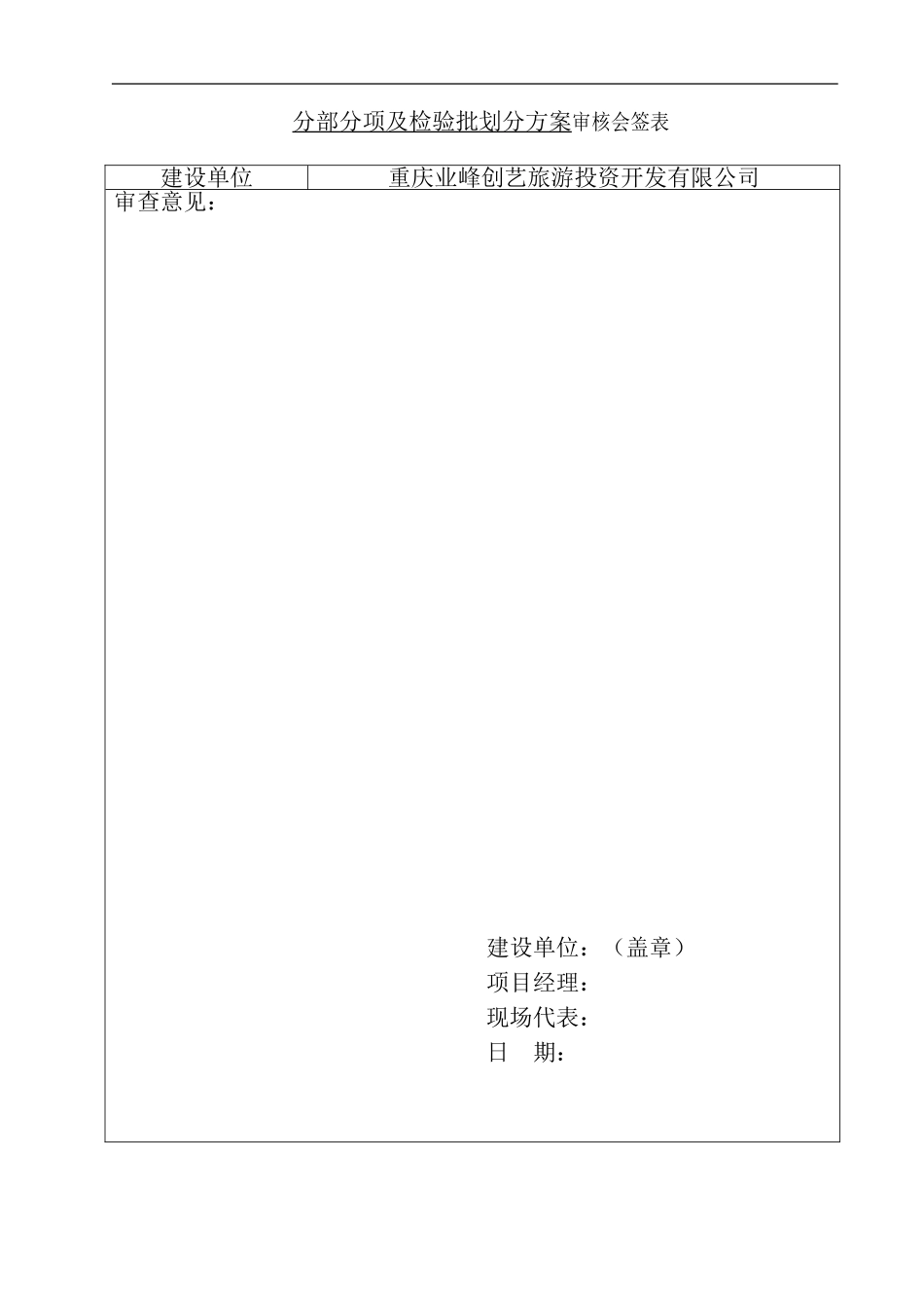 分部分项及检验批划分方案_第2页