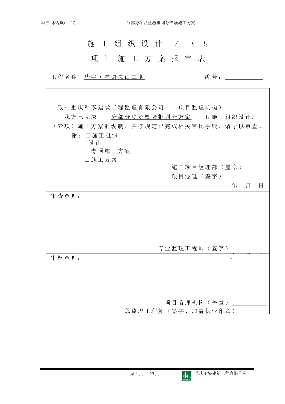 分部分项及检验批划分方案_第3页
