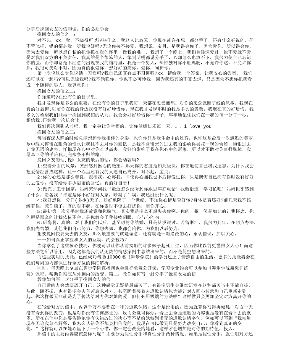 分手后挽回女友的信_第1页
