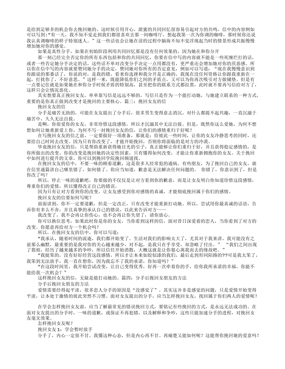 分手后挽回女友的信_第2页