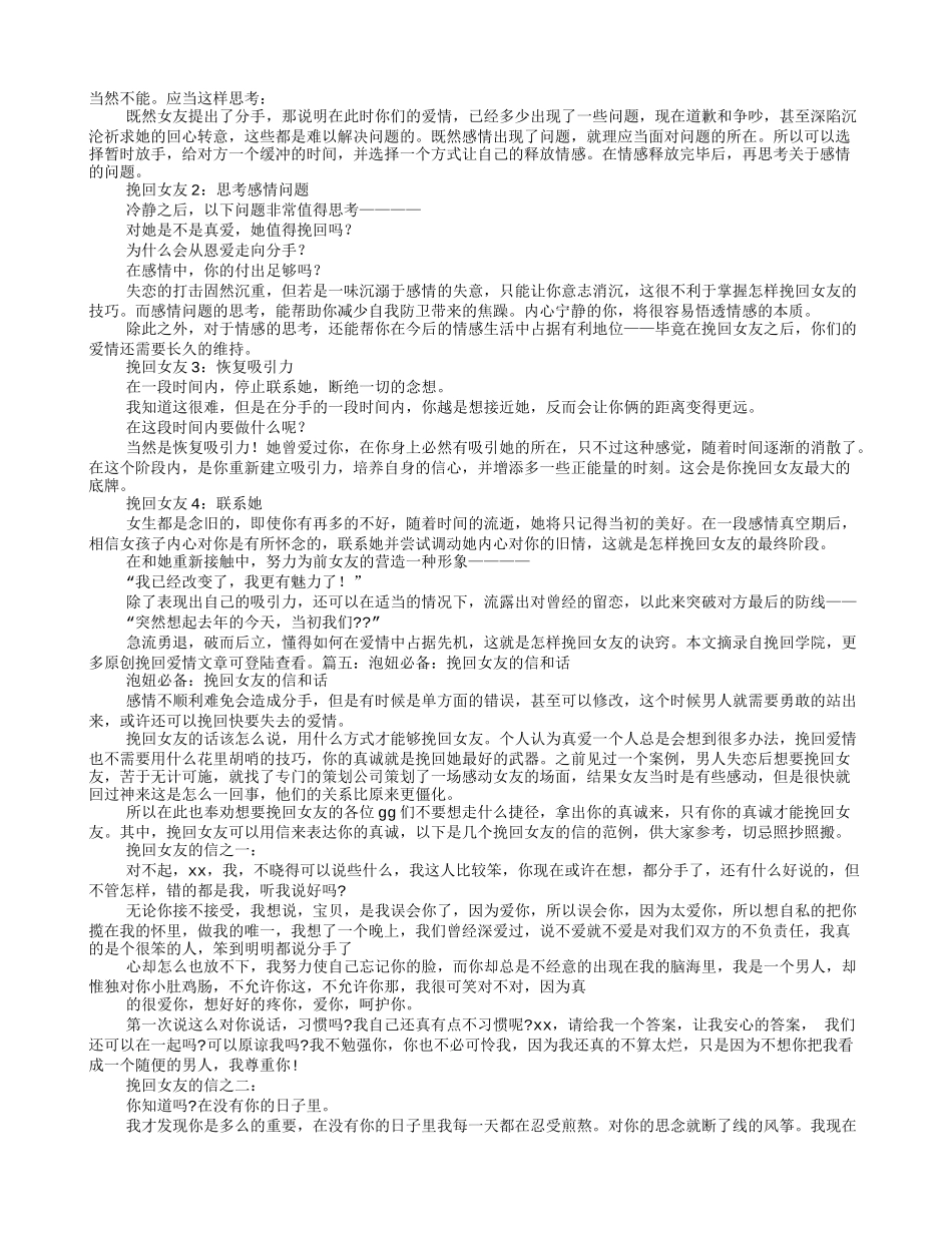 分手后挽回女友的信_第3页