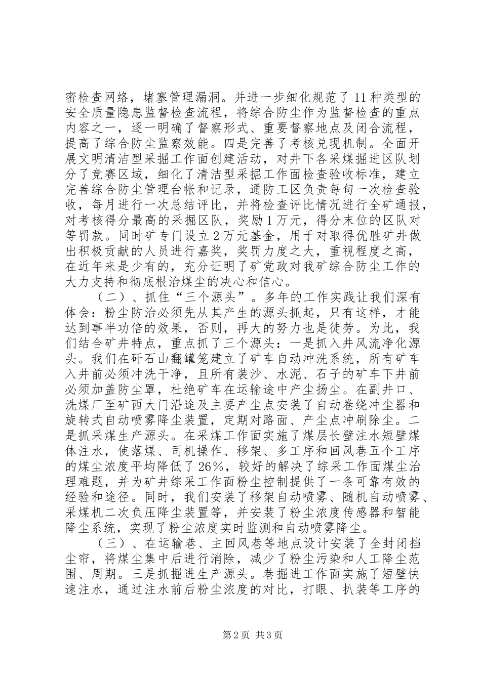 关于煤矿综合防尘问题报告_第2页