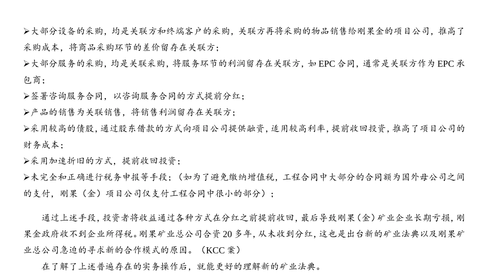 刚果(金)最新矿业法修订内容介绍(2018)_第2页