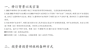 刚果(金)最新矿业法修订内容介绍(2018)