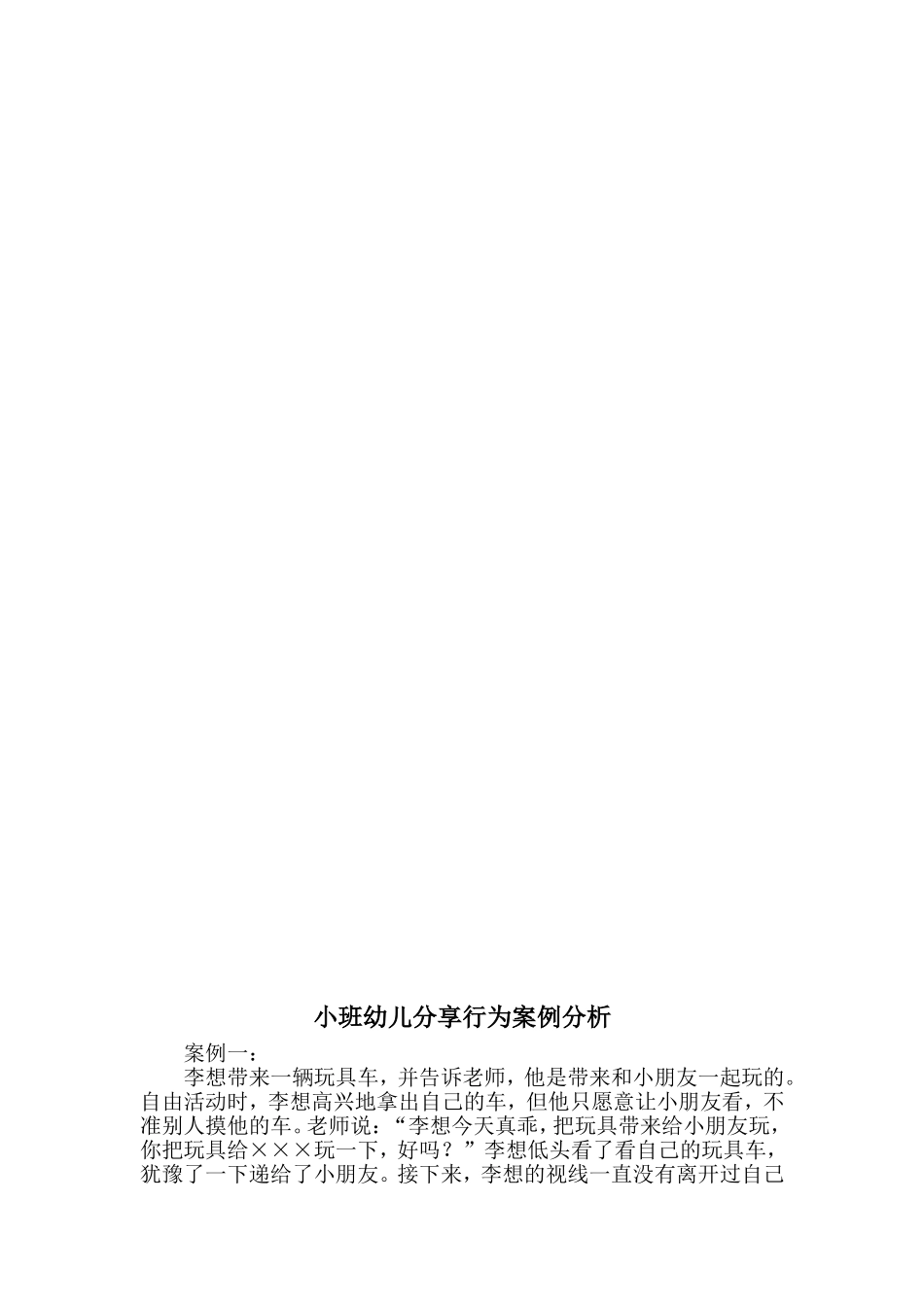 分享--案例_第2页