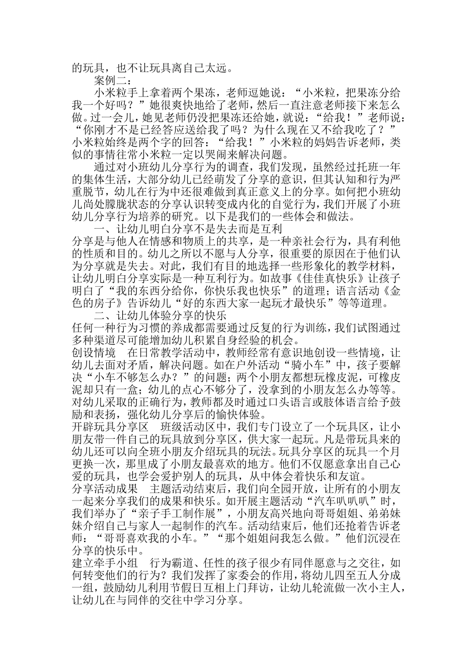 分享--案例_第3页