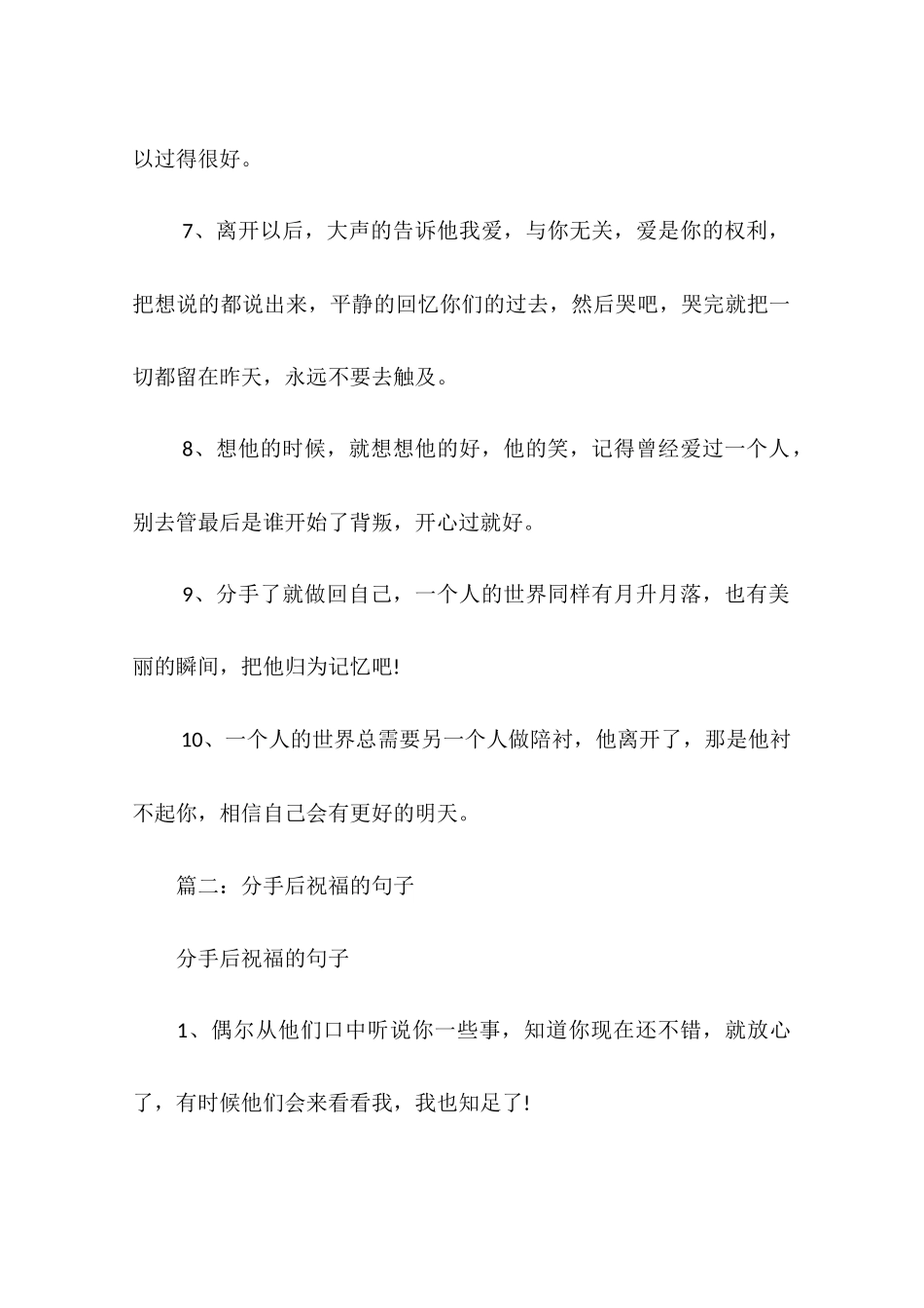 分手后祝福对方的话_第2页