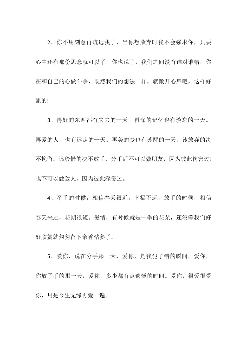 分手后祝福对方的话_第3页