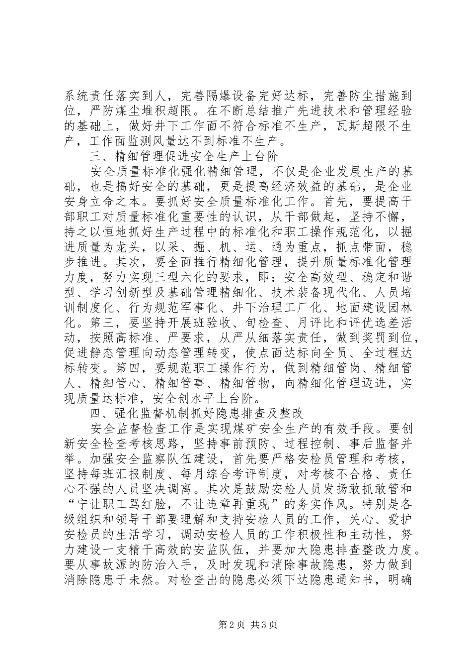 关于煤炭股份制企业如何抓好安全生产工作的思考_第2页