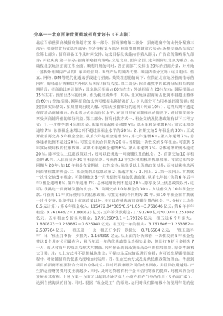 分享--北京百荣世贸商城招商策划书