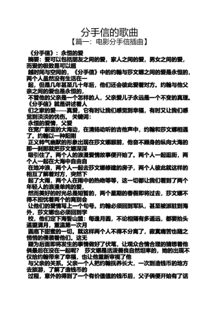 分手信的歌曲