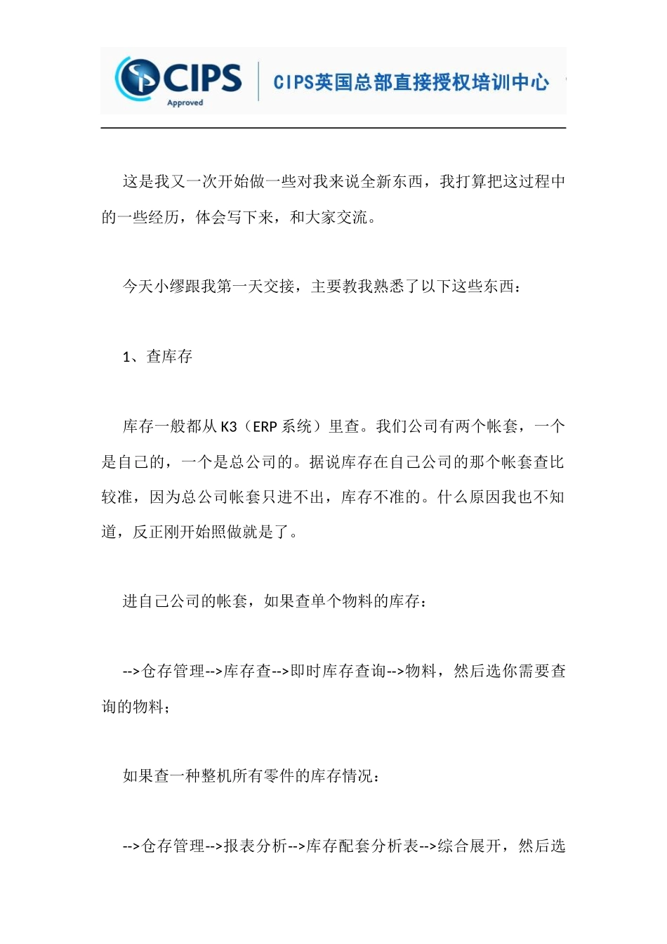 刚接触采购业务可以先把这些事情做好!_第2页
