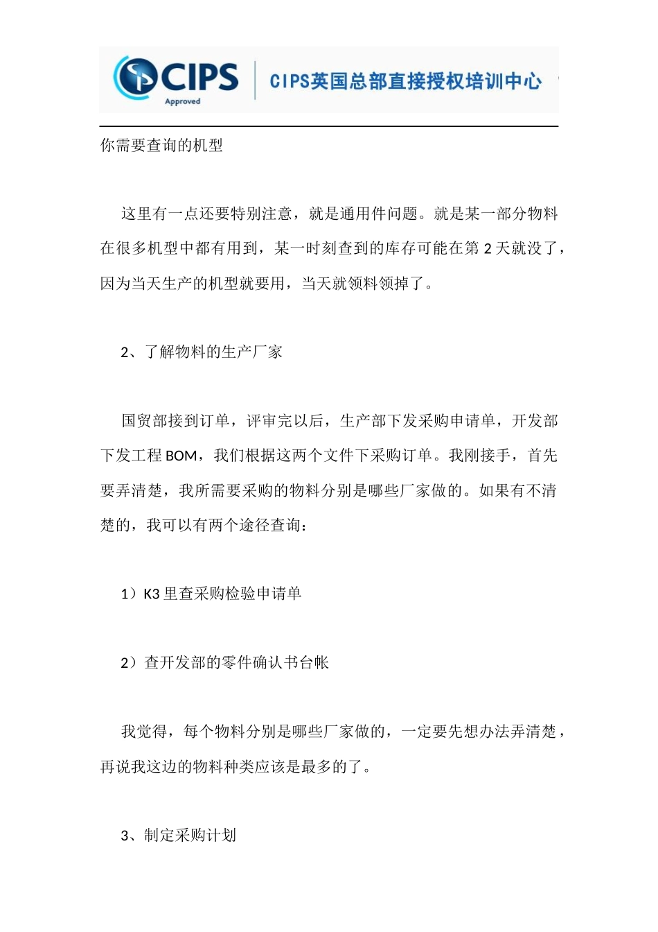 刚接触采购业务可以先把这些事情做好!_第3页