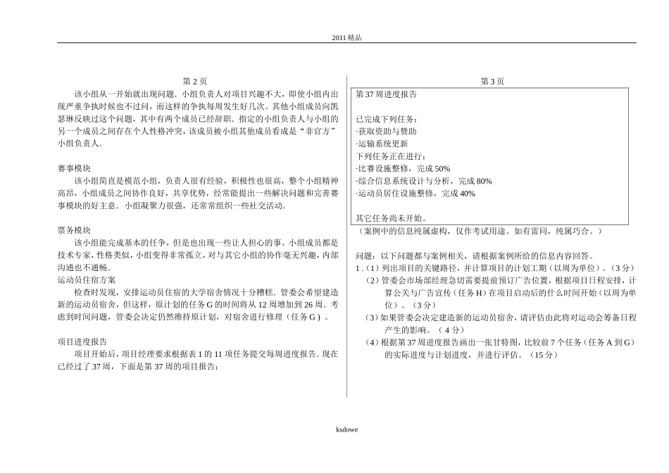 分享采购项目管理_第2页