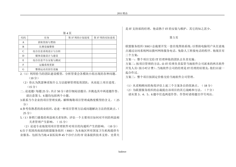 分享采购项目管理_第3页