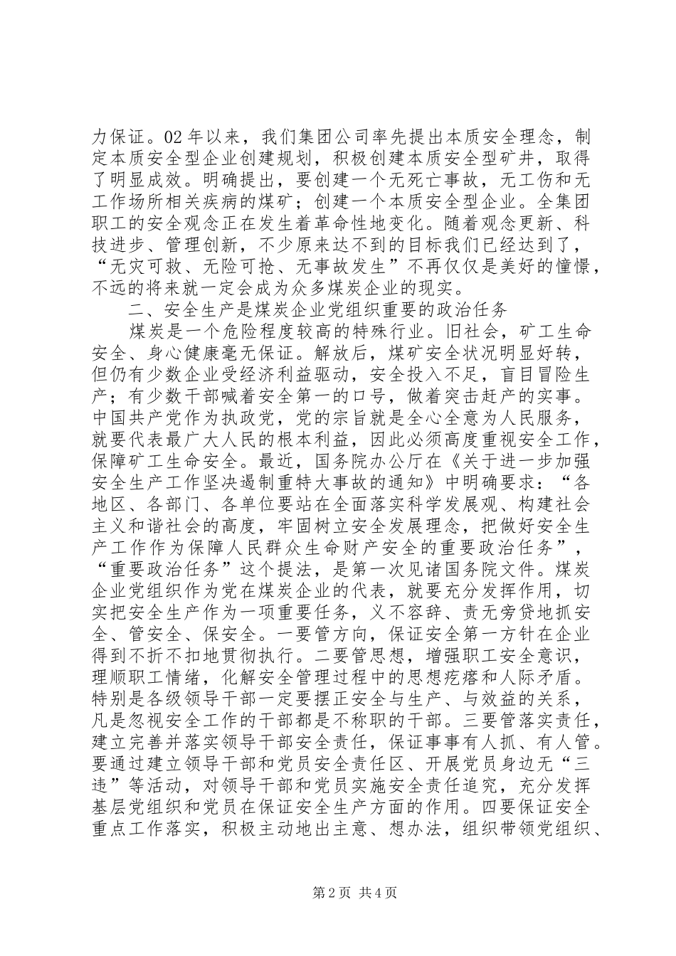 关于煤炭企业领导干部安全观念的几点思考_第2页