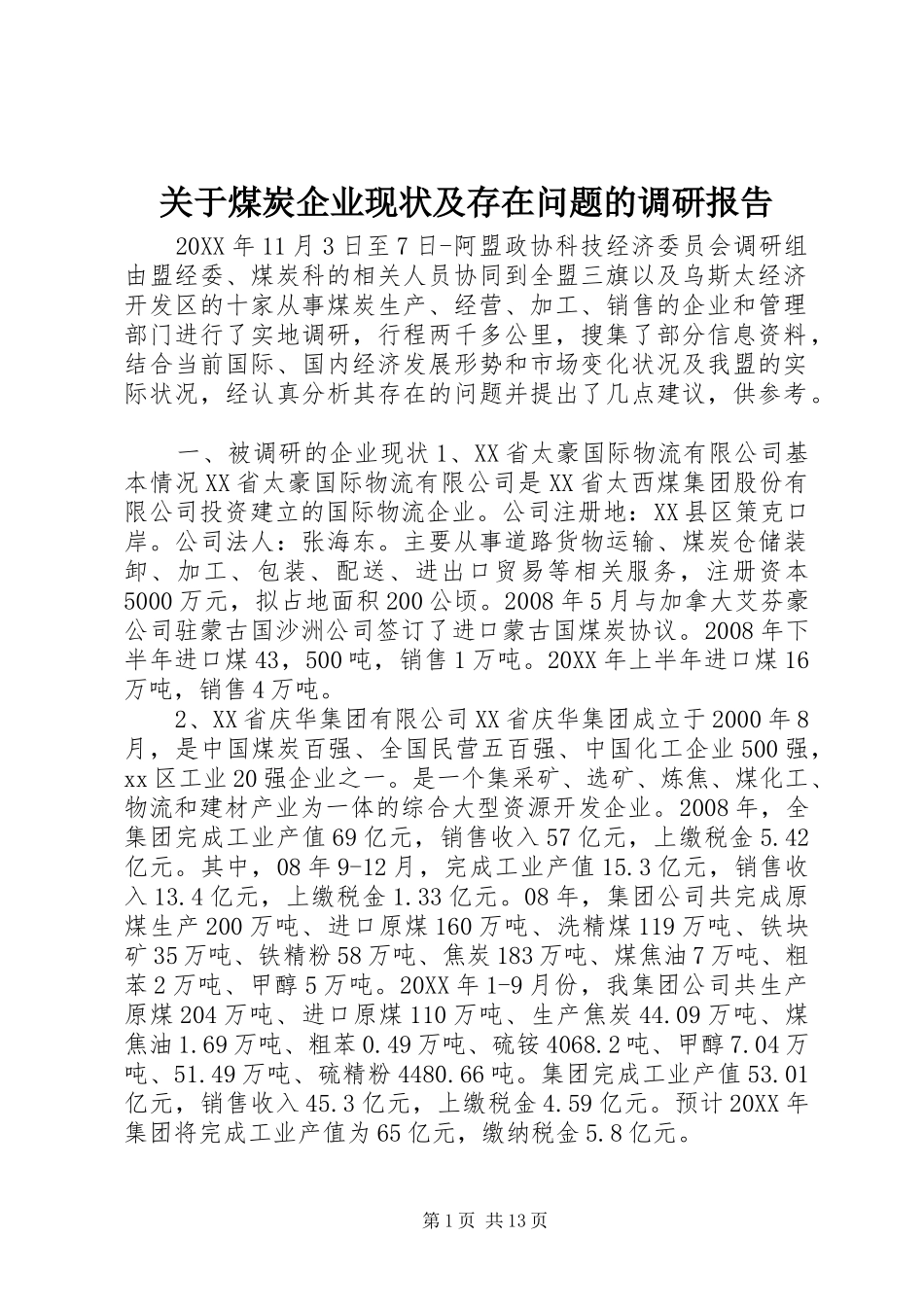 关于煤炭企业现状及存在问题的调研报告_第1页