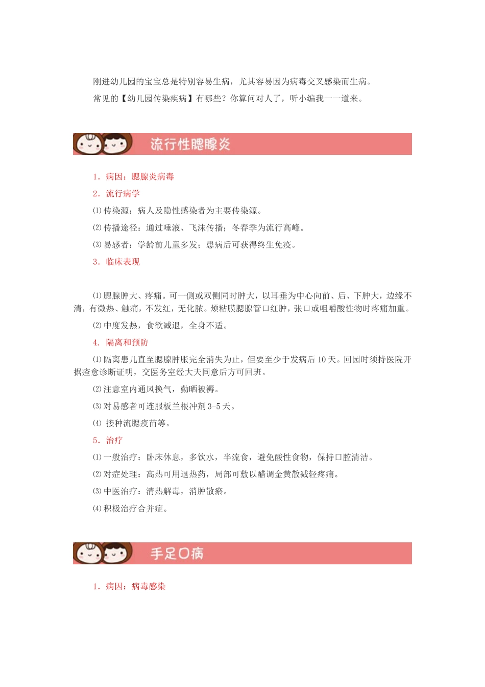 刚进幼儿园的宝宝总是特别容易生病_第1页