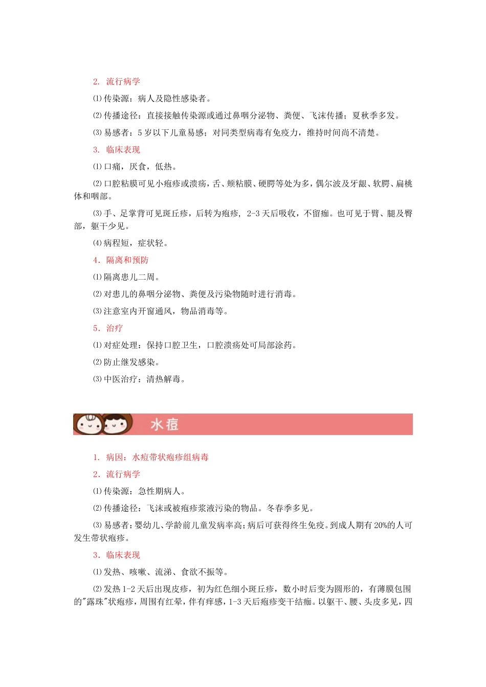 刚进幼儿园的宝宝总是特别容易生病_第2页