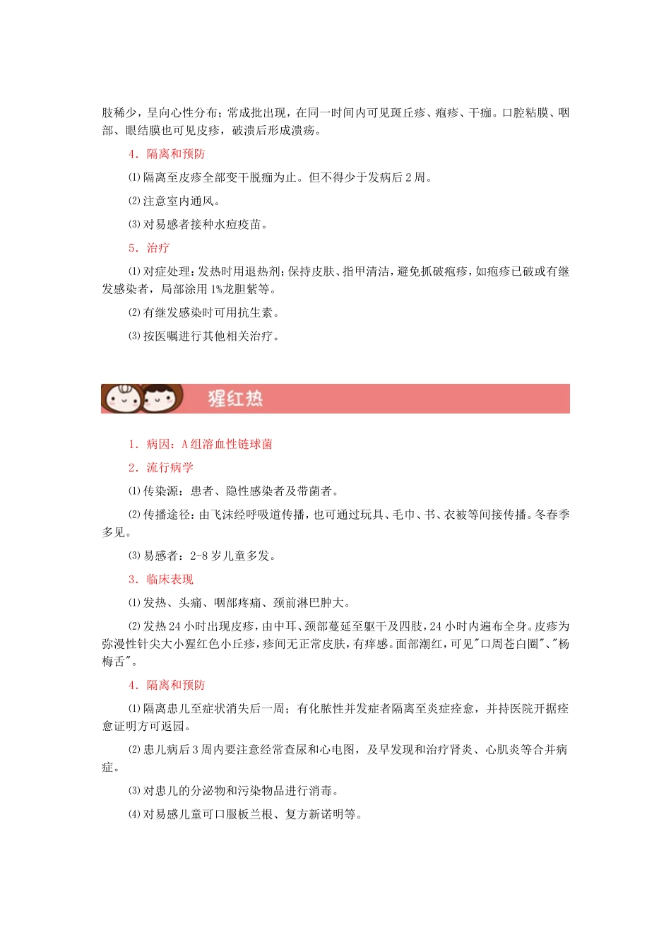 刚进幼儿园的宝宝总是特别容易生病_第3页