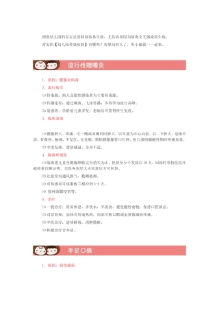 刚进幼儿园的宝宝总是特别容易生病