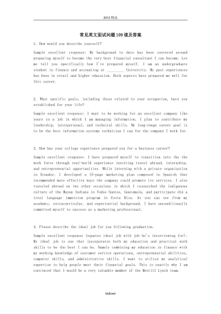 分享常见英文面试题109及答案