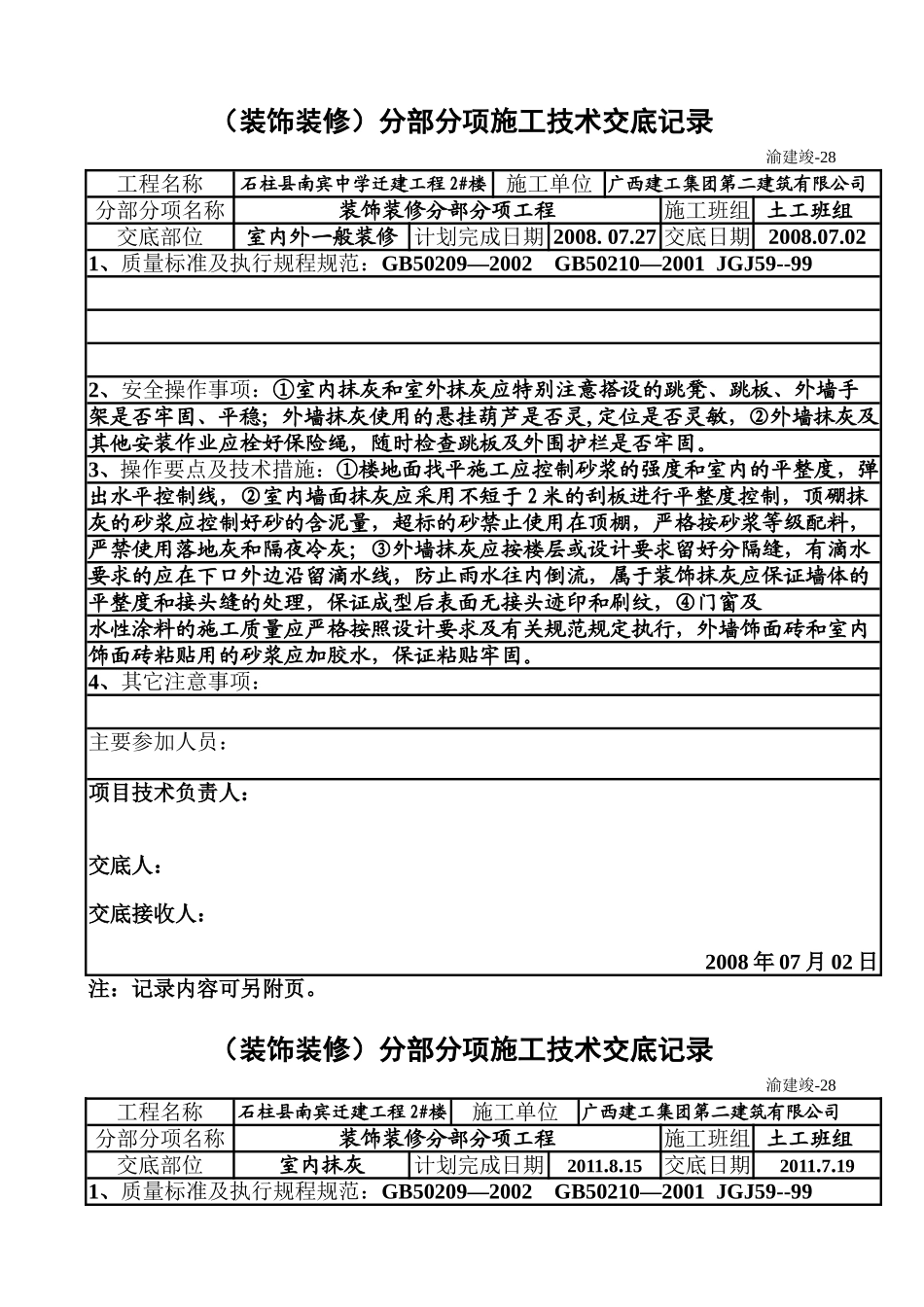 分部分项施工技术交底记录_第1页