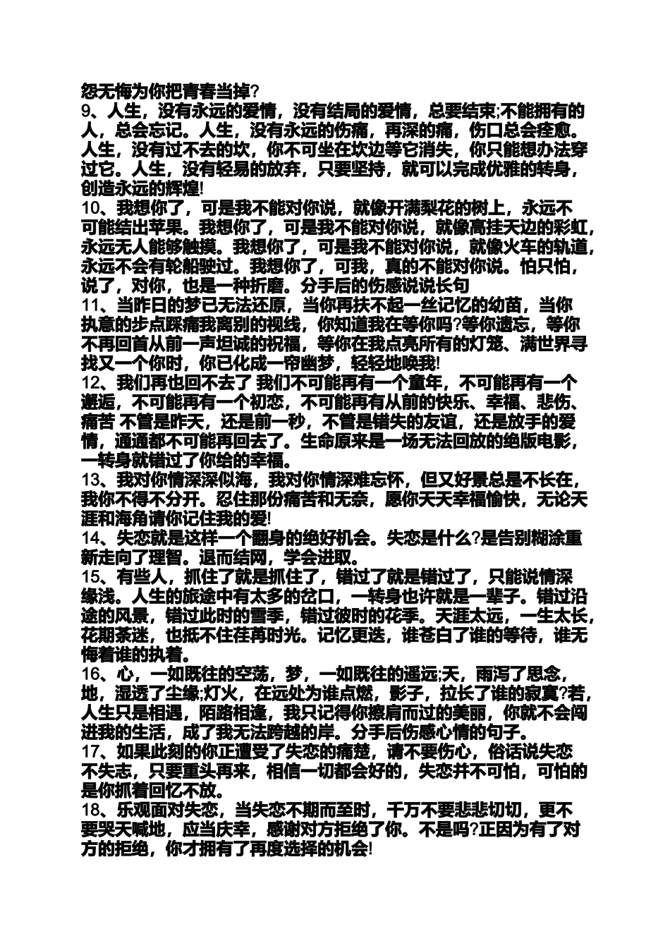 分手以后的长句说说_第2页