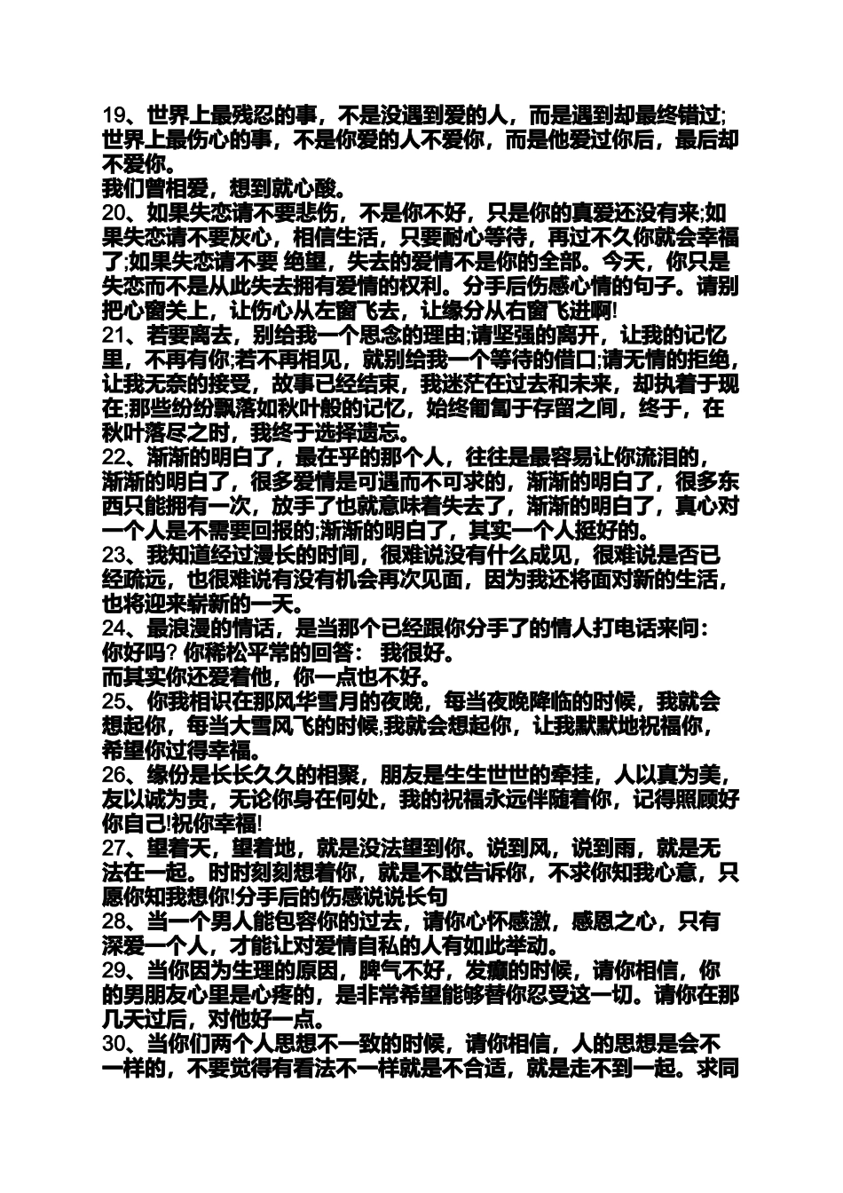 分手以后的长句说说_第3页