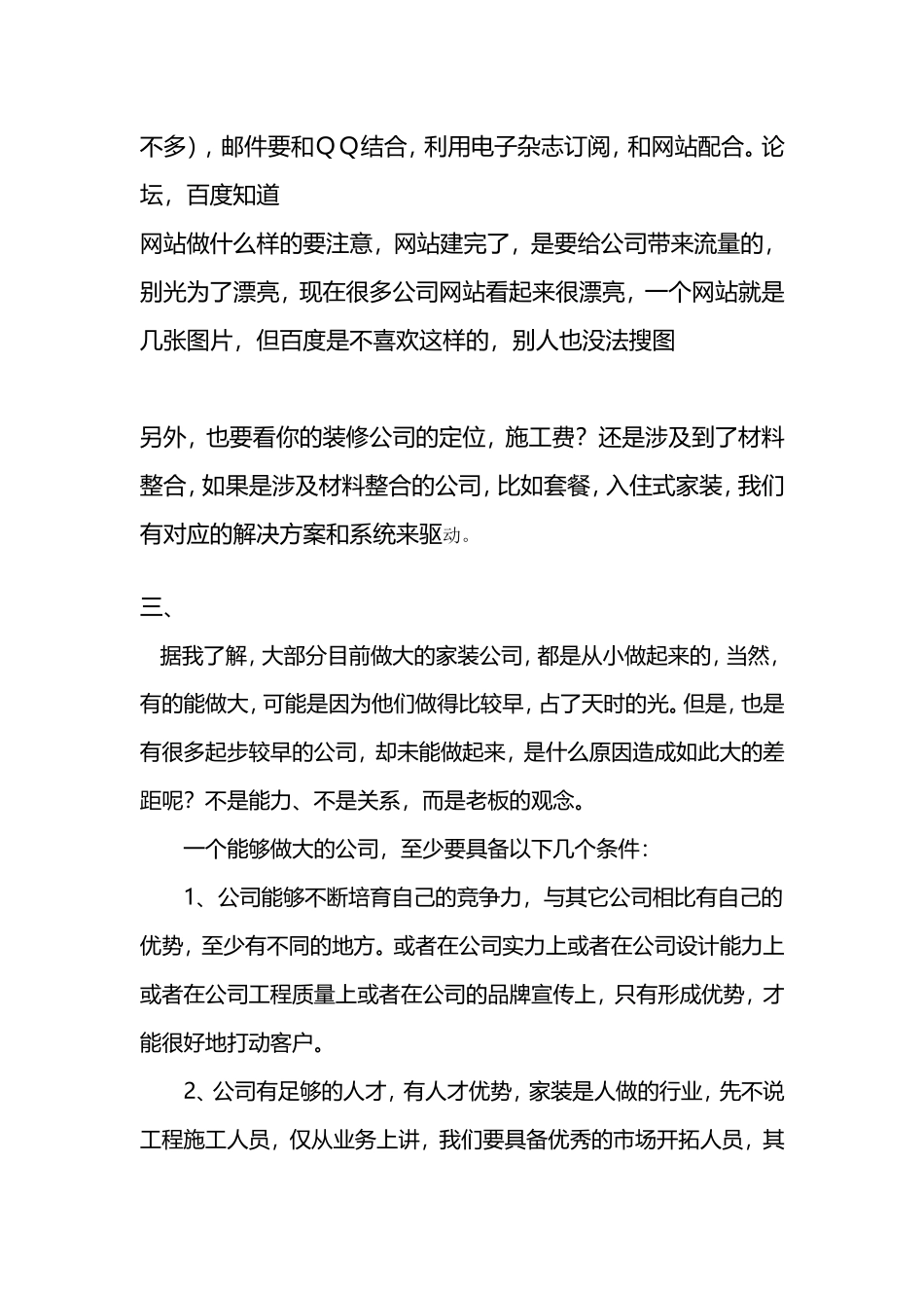 刚起步的装修公司应该如何运营_第2页