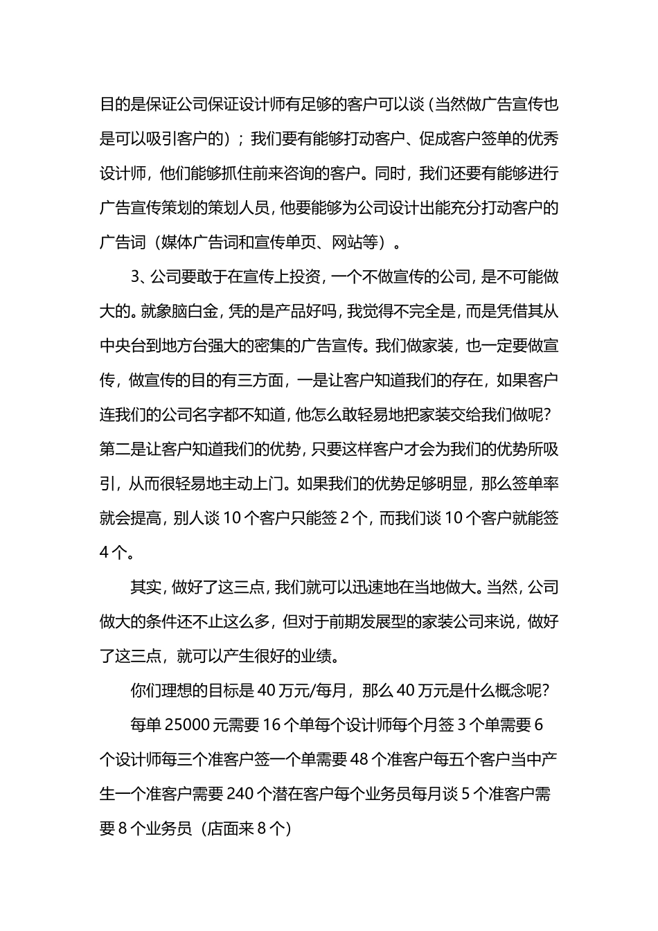 刚起步的装修公司应该如何运营_第3页