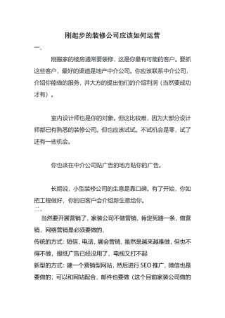 刚起步的装修公司应该如何运营