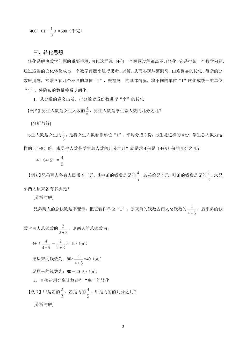 分数(百分数)应用题典型解法的整理和复习小六(最牛经典)_第3页