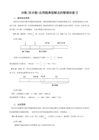 分数(百分数)应用题典型解法的整理和复习小六(最牛经典)