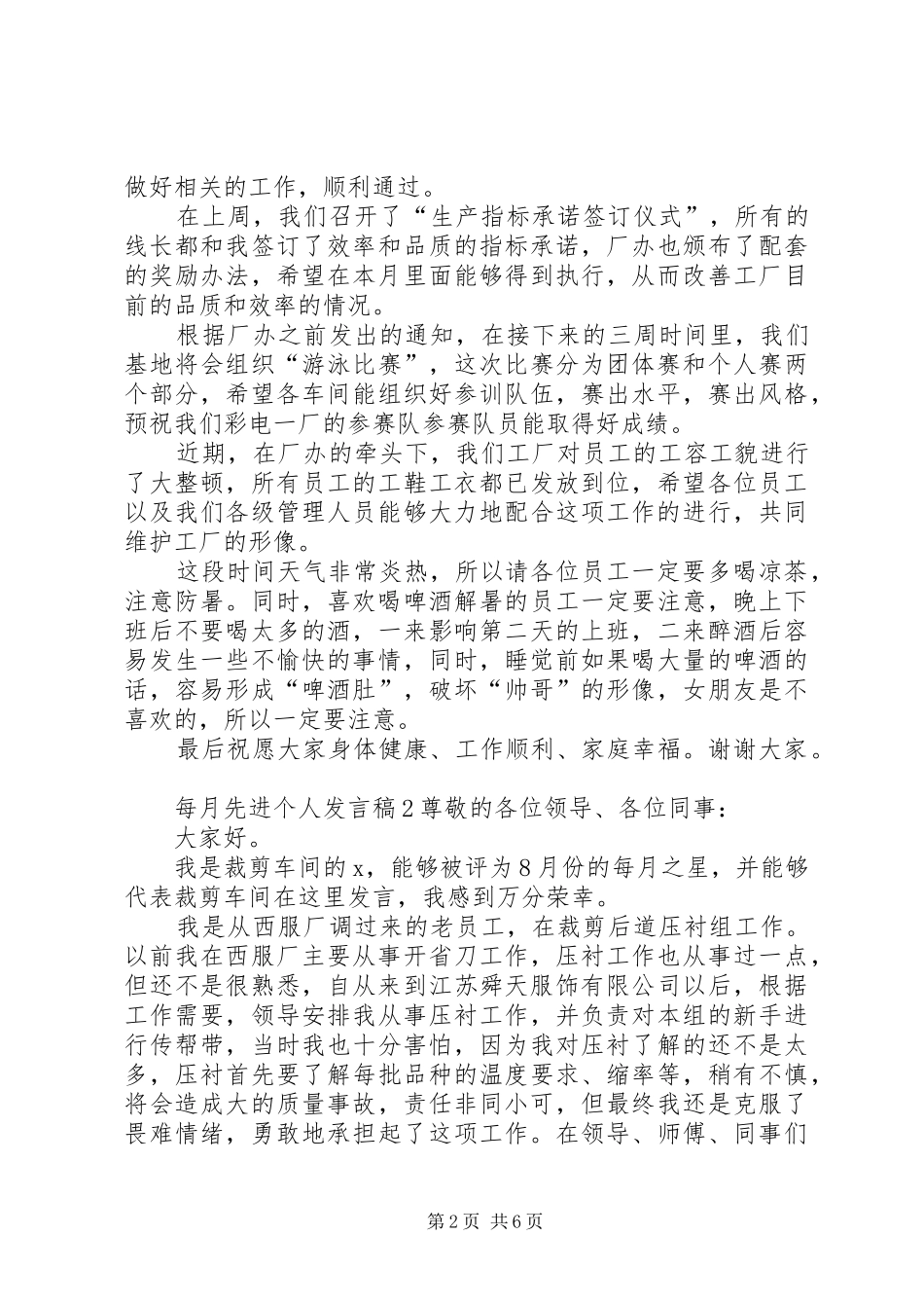 关于每月先进个人讲话稿_第2页