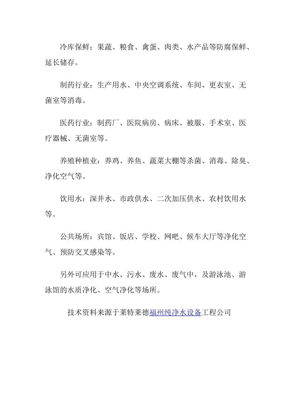 分享纯净水设备用臭氧发生器杀菌_第3页