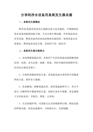 分享纯净水设备用臭氧发生器杀菌