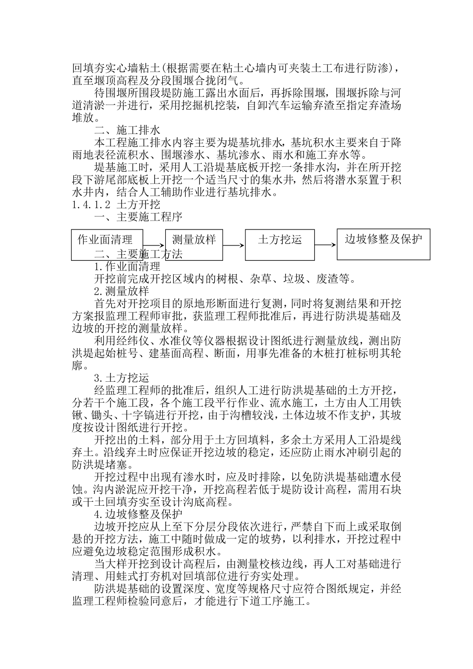 分部工程的施工程序及施工方法_第2页