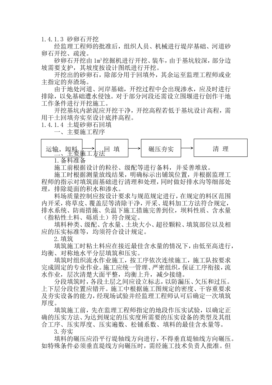 分部工程的施工程序及施工方法_第3页