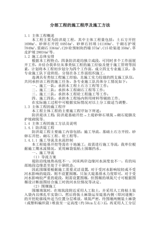 分部工程的施工程序及施工方法