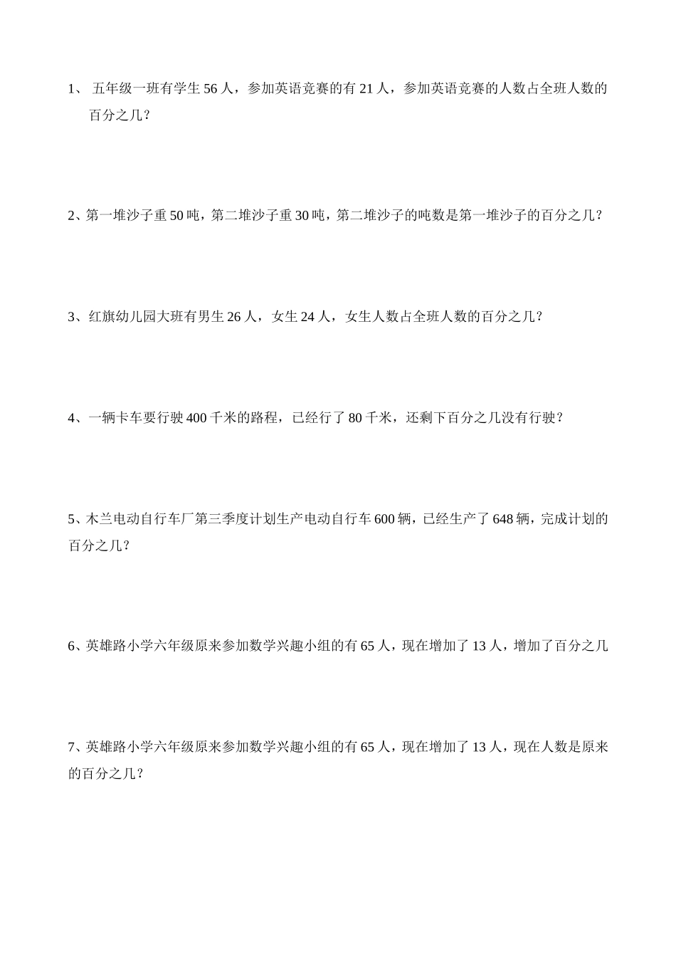 分数、百分数应用题_第2页