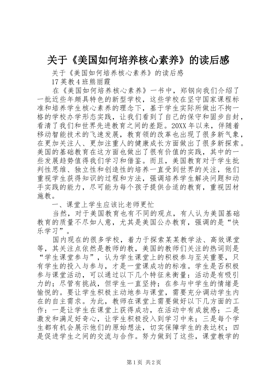 关于美国如何培养核心素养的读后感_第1页