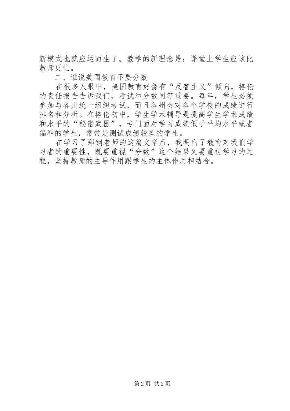 关于美国如何培养核心素养的读后感_第2页