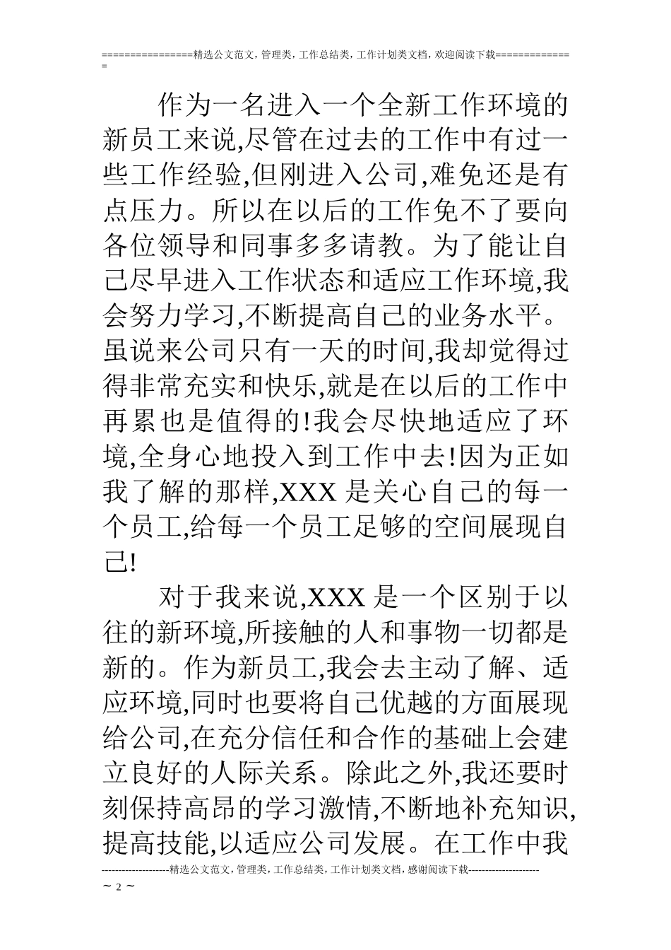 刚入职怎样向同事自我演讲词_第2页