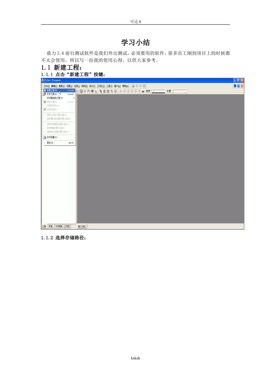分享鼎立3.6前台分析软件使用方法_第1页