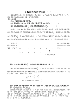 分数、百分数应用题1
