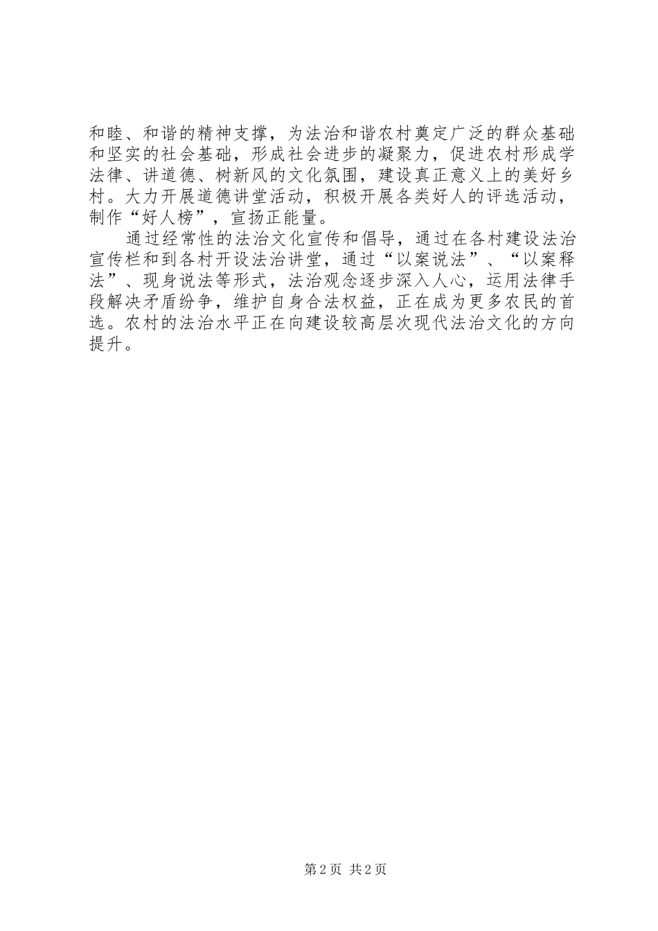 关于美好乡村法治文化建设汇报材料_第2页